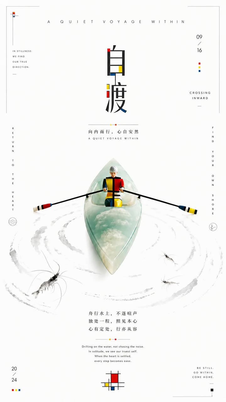 《自渡》